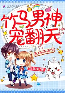 青梅竹马萌萌哒