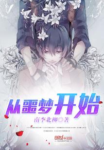 从噩梦开始今天都不怎么顺便了