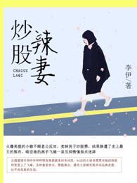 炒股的梗