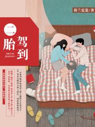 二胎驾到绘本
