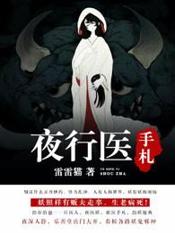 夜行医手札