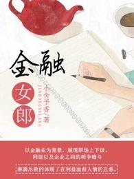 金融女视频
