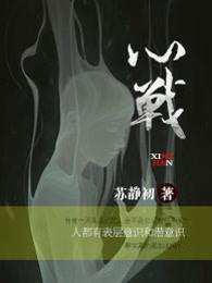 心战图片