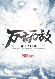 万古无敌大帝系统