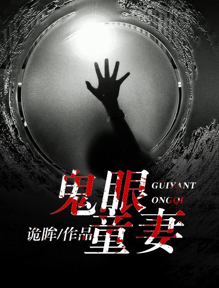 鬼眼儿是什么意思