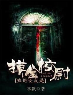 我的女友是摸金校尉有声在线收听