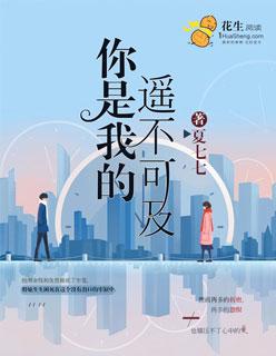 你是我的遥不可及演员表