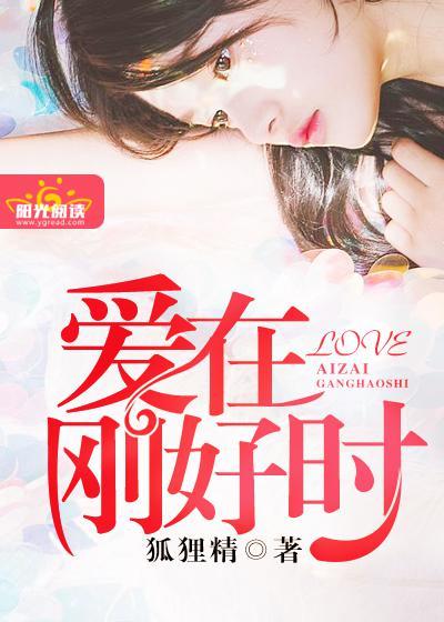 爱刚好来到剧情介绍