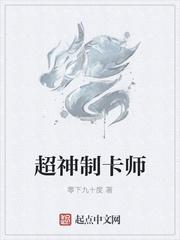 超神制卡师动漫全集免费观看