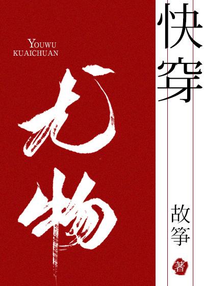小妖精快穿百度