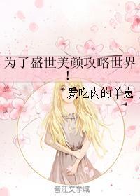 世界盛世美颜排名
