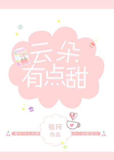云朵有点甜微信名