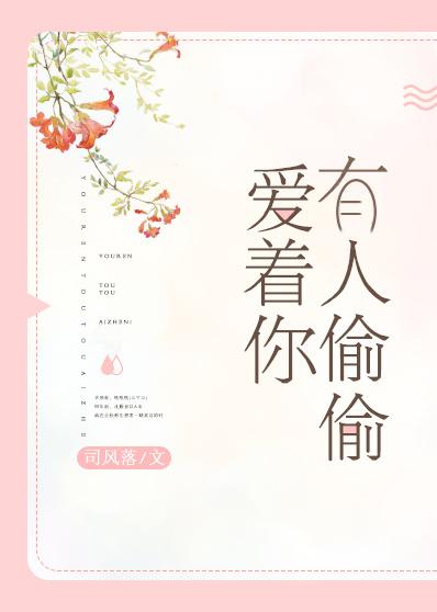 有人偷偷爱着你短剧合集