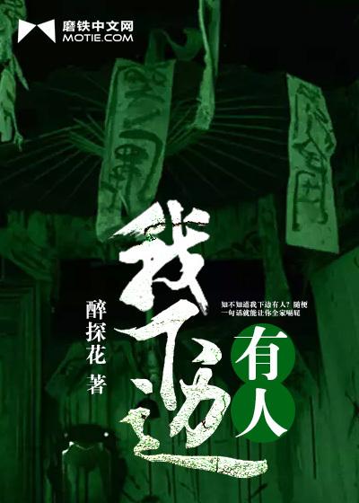 我下面有人李易