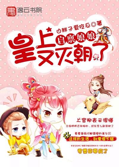 启禀皇上娘娘又上战场