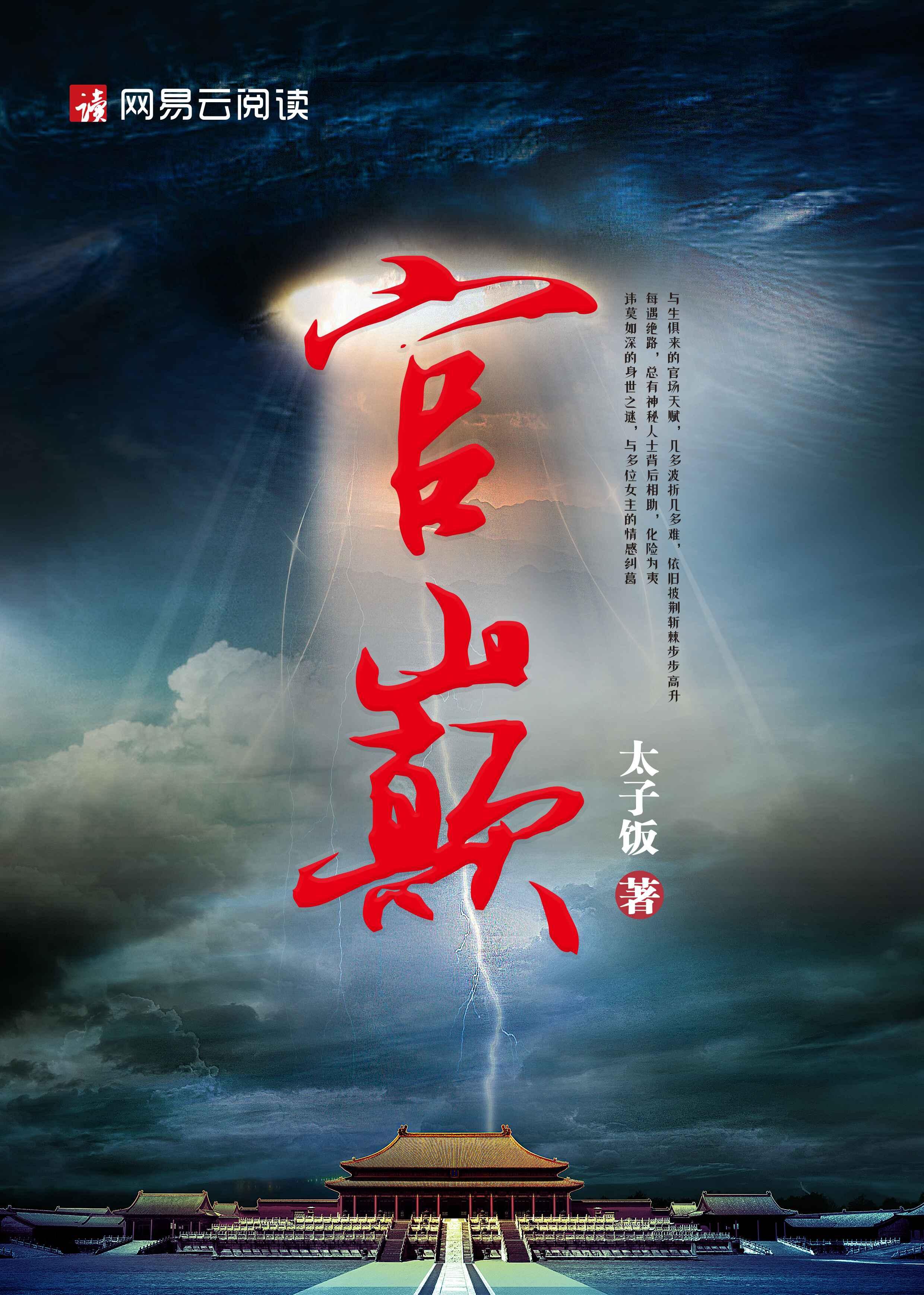 官巅村长的妖孽人生