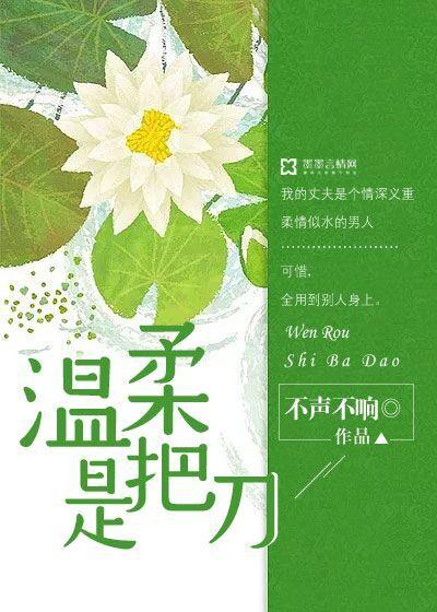 温柔像把刀