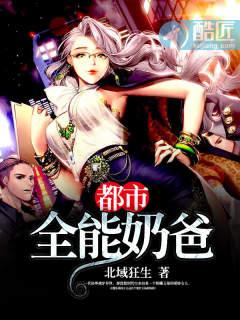 都市全能奶爸林凡修炼等级