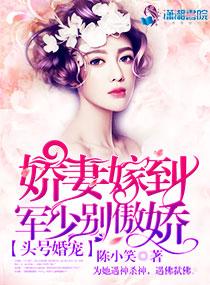 头号婚宠军少别傲娇在哪个APP