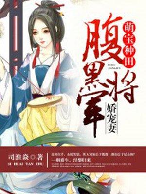 腹黑萌宝军医娘亲是我的