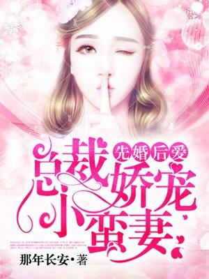先婚后爱总裁娇宠小蛮妻免费阅读韩泽昊