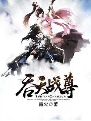 吞天战尊秦羽有几个妻子