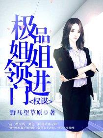 极品姐姐领进门权谋之 陈静