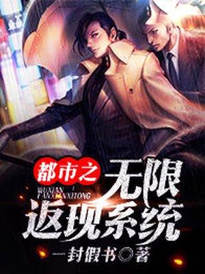 都市之无限返现 一封假书2
