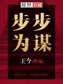 步步为谋短剧免费观看全集高清