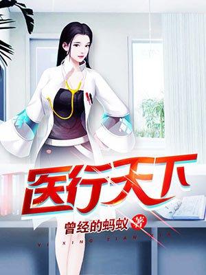医行天下 拉筋凳