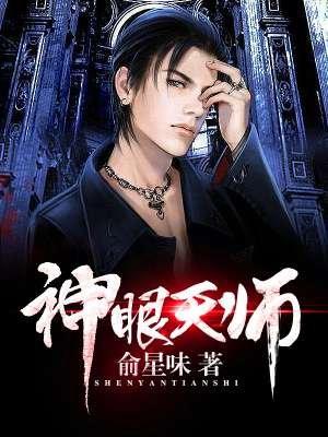 神眼长老和天