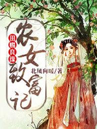 田园良赐