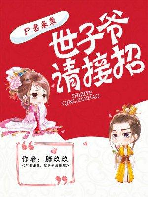 尸妻在线阅读