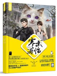 寒武再临笔趣阁无错版无弹窗