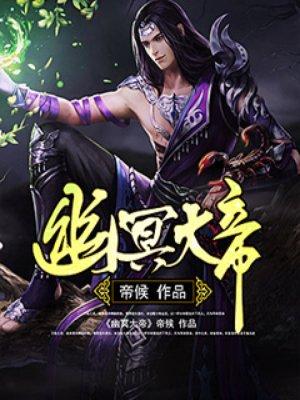 幽冥大帝TXT免费