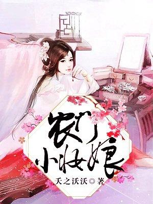 农门小绣娘全文免费阅读全文
