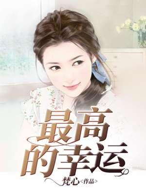 最高的幸运金钟大