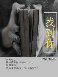 郭冬临小品一定找到你