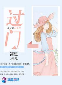 过门石是什么意思