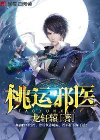 桃运邪医九姑娘