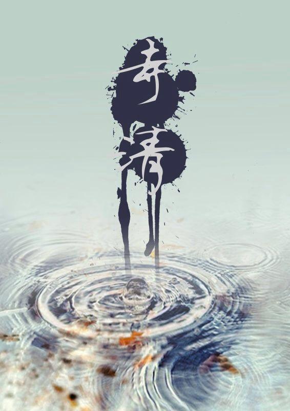 寺清国是什么动物