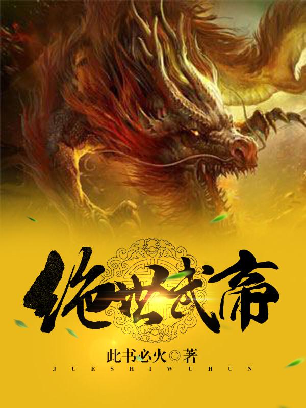 绝世武帝漫画