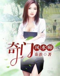奇门风水师赵十五笔趣阁