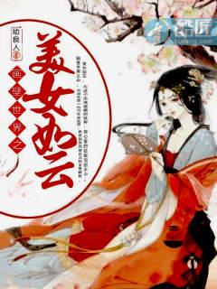 壁画美女
