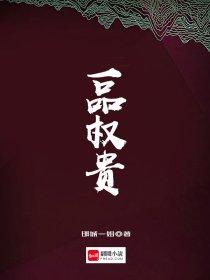 妖孽人生张远王小梦免费阅读