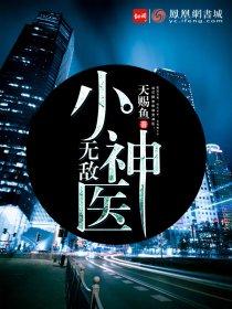 无敌小神医 糊涂大叔