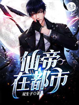 仙帝在都市仙凰