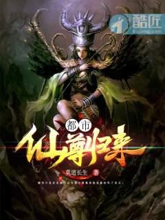 都市仙尊之重生归来