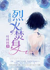 爱似烈火灼我心
