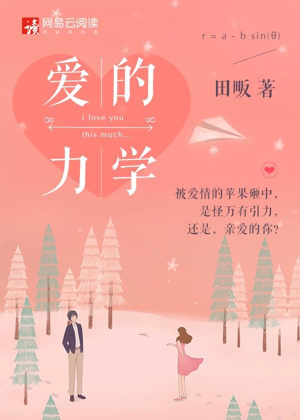 爱的力学理解